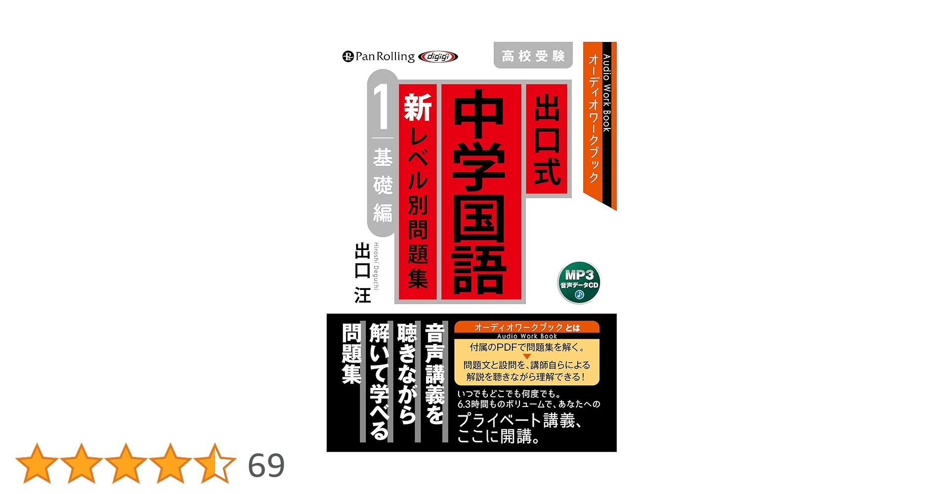 CD出口式中学国語新レベル別問題集0 出口式 中学国語 新レベル別問題集 1 基礎編〔改訂版〕 | 出口